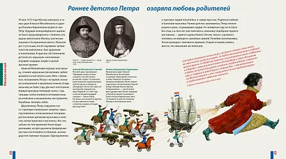 Будь как Пётр. Рассказ о том, как стать великим - фото 9