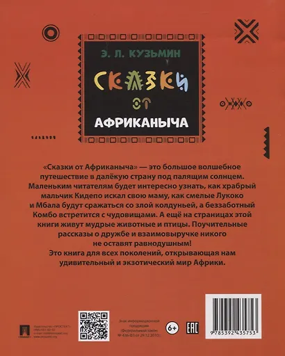 Сказки от Африканыча - фото 2