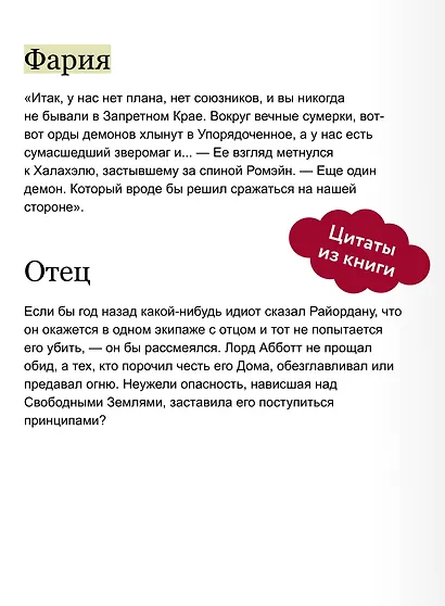 Красное бедствие. Раскол - фото 7