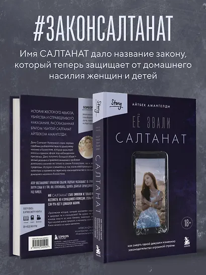 Её звали Салтанат. Как смерть одной девушки изменила законодательство огромной страны - фото 6
