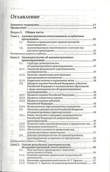 Административная ответственность: учебник для магистров / 5-е изд., перераб. и доп. - фото 2
