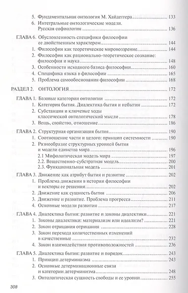 Философия. Введение в метафизику и онтология. Учебник - фото 3