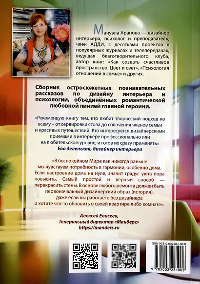 Красивое пространство для новой жизни. Книга 2. Метаморфозы красоты - фото 2