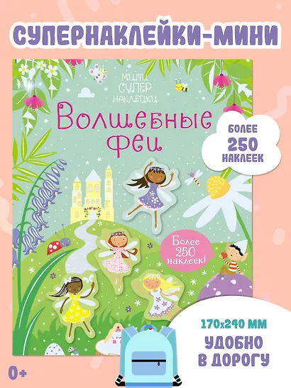 Волшебные феи - фото 2