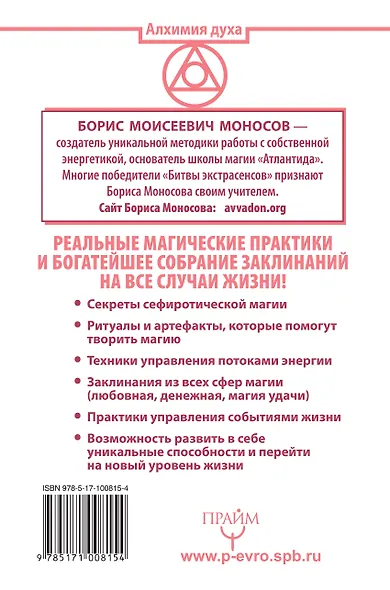Тайная книга мага. Гримуар: собрание заклинаний - фото 2