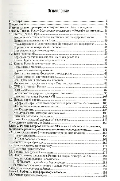Отечественная история: учеб. пособие для бакалавров / 3-е изд., перераб. и доп. - фото 2