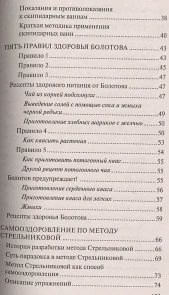 Лучшие методики оздоровления - фото 3