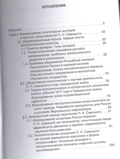 Геополитическая концепция истории России П. Н. Савицкого: монография - фото 2