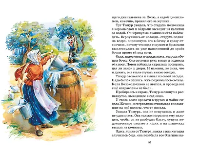 Тимур и его команда - фото 13