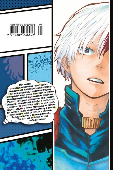 Моя геройская академия. Книга 15 (Том 29, 30) - Пробуждение Кацуки Бакуго. Танец Даби. (My Hero Academia / Boku no Hero Academia). Манга - фото 2