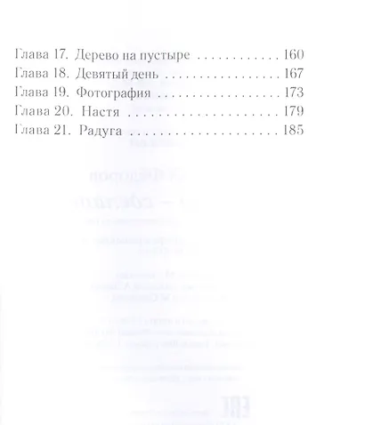 Сказано-сделано: Повесть - фото 3
