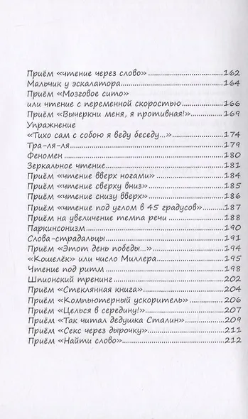 Скорочтение - фото 5