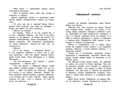 Чтение на лето. Переходим в 5-й класс. Хрестоматия - фото 9