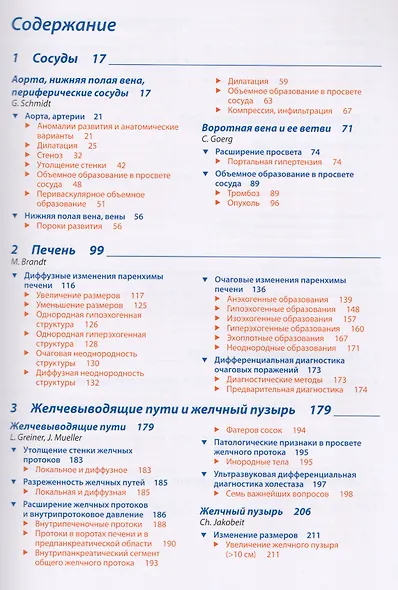 Дифференциальная диагностика при ультразвуковых исследования - фото 2