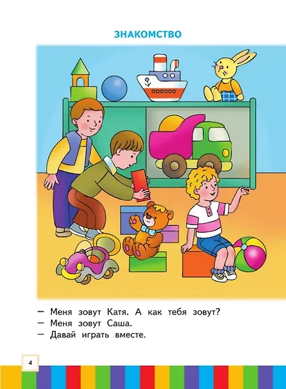 Звуки и буквы. Пособие для детей 3-4 лет. В трёх частях. Часть 3. ФГОС ДО. ФОП ДО - фото 2