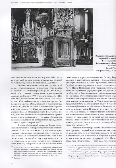 Старообрядческая икона в историко-культурном контексте 18 начала 20 века Опыт систематического анали - фото 4