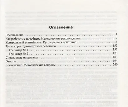 Формирование вычислительных навыков на уроках математики 10-11 кл. (м) Хлевнюк - фото 2