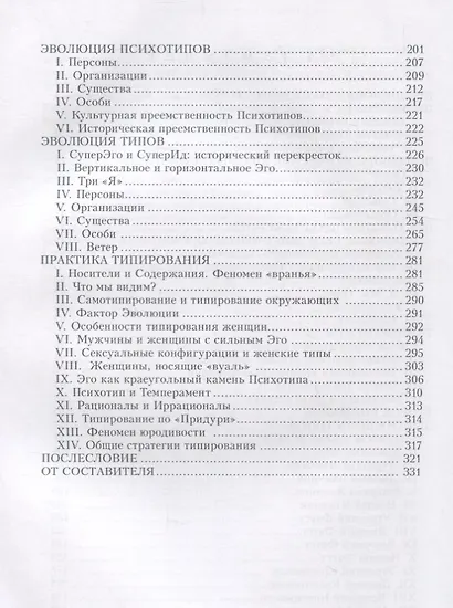 Последнее заблуждение. Лекции по эволюционной типологии. Том II - фото 3