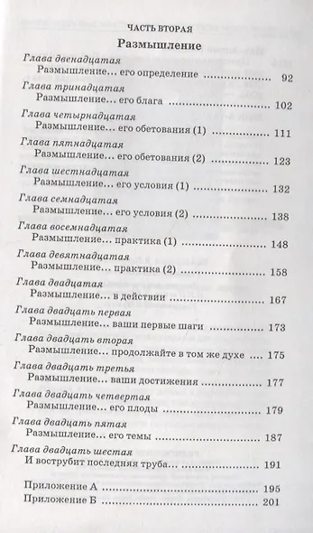Практическое размышление о Библии - фото 3