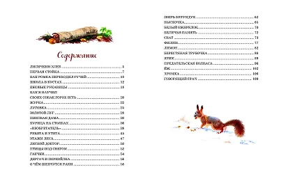 Рассказы о животных - фото 4