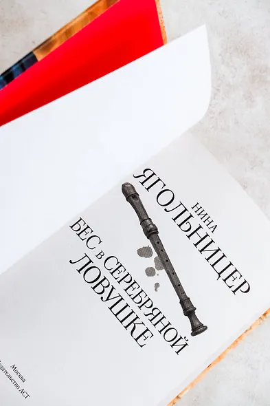 Бес в серебряной ловушке - фото 9