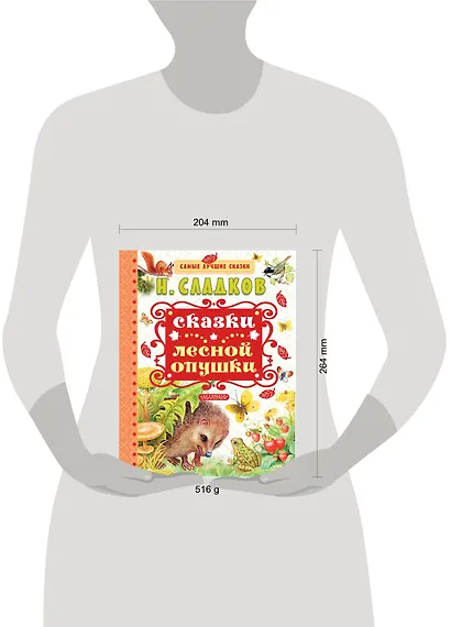 Сказки лесной опушки - фото 3