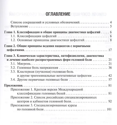 Первичные головные боли в практике невролога и терапевта - фото 2