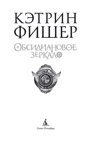 Обсидиановое зеркало - фото 6