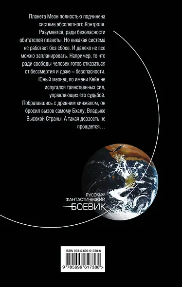 Небесный ключ : фантастический роман - фото 2
