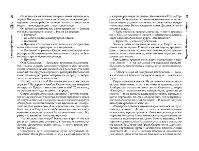 Сварог. Чертова мельница - фото 12