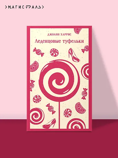 Леденцовые туфельки - фото 4