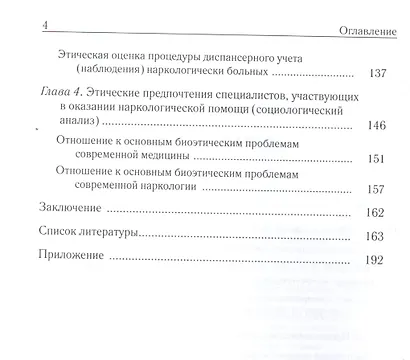 Этика современной наркологии - фото 3