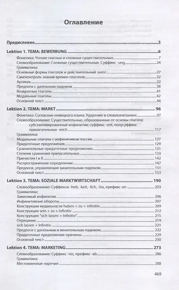 Немецкий язык (для экономистов) - фото 2