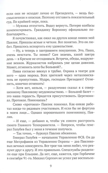 Убить Президента - фото 4