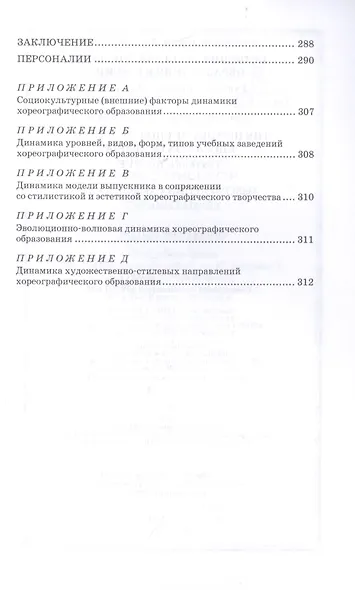 История хореографического образования в России. Учебное пособие - фото 6