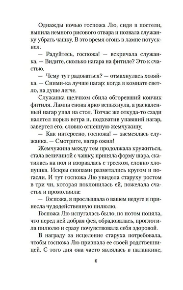 Развеянные чары - фото 13