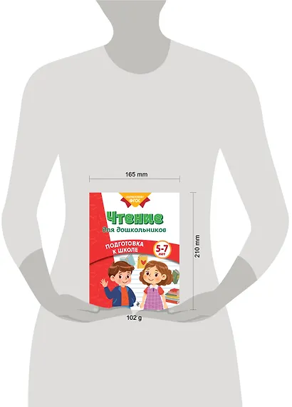 Чтение для дошкольников - фото 12