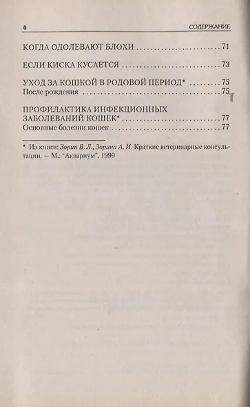 Персидские кошки. Содержание. Кормление. Разведение. Лечение - фото 3