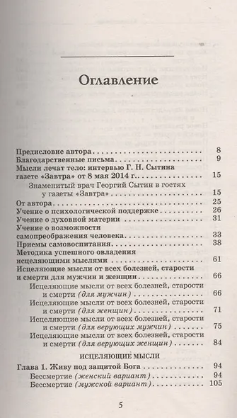Бессмертие. Молодым можно жить тысячи лет. Книга 2 - фото 2