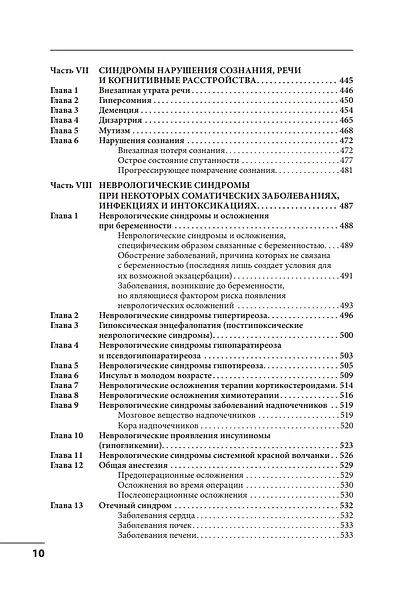 Клинические синдромы в неврологии: руководство для врачей - фото 9