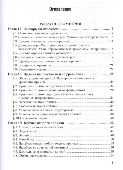 Практические занятия по математике в 2 ч. Часть 2 11-е изд., пер. и доп. Учебное пособие для приклад - фото 2