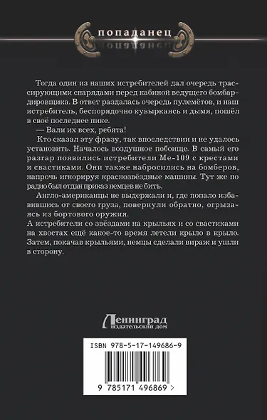 Красный Дракон Империи - фото 2