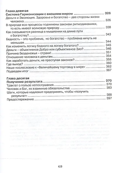 Тайная Доктрина дней Апокалипсиса Кн.2 Матрица (2 изд) Белые - фото 4