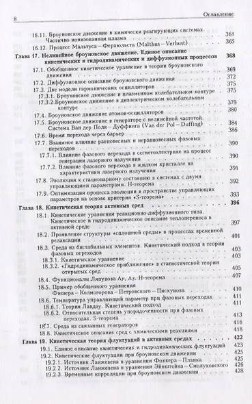 Статистическая теория открытых систем. Том I. Основные идеи, методы и результаты - фото 7