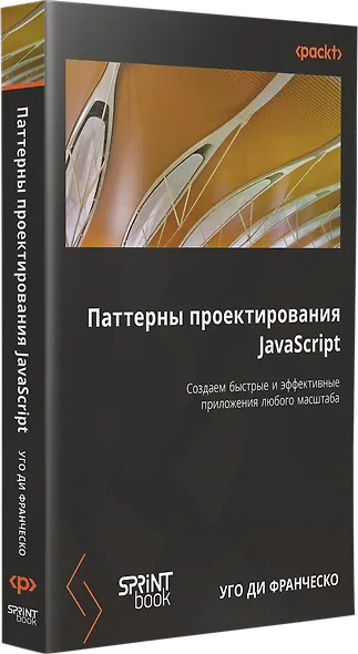 Паттерны проектирования JavaScript - фото 2