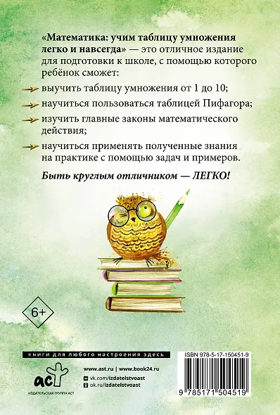 Математика: учим таблицу умножения легко и навсегда - фото 2