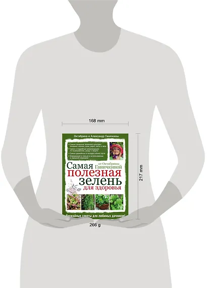 Самая полезная зелень для здоровья от Октябрины Ганичкиной - фото 4