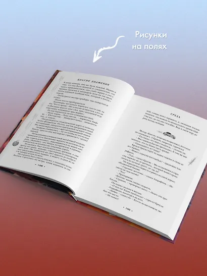 Благие знамения - фото 9