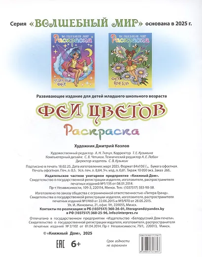 Феи цветов - фото 2