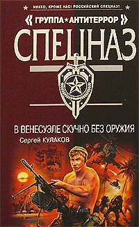 В Венесуэле скучно без оружия - фото 1